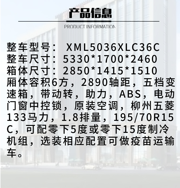 金旅面包冷藏车 汽油款疫苗运输车(图2)
