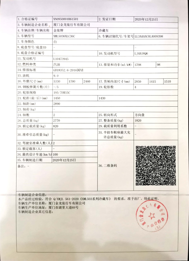金旅面包冷藏车 汽油款疫苗运输车(图11)