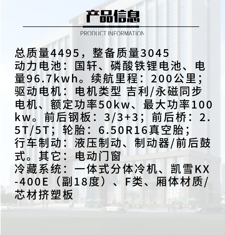 吉利-纯电动绿牌冷藏车(图2)