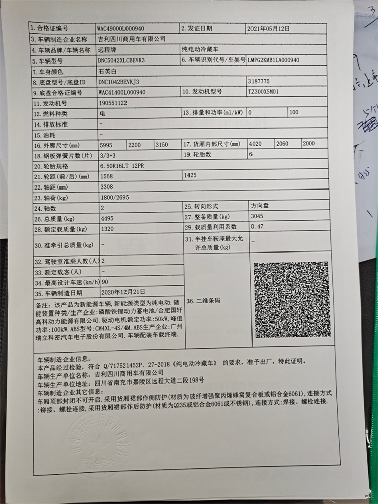 吉利-纯电动绿牌冷藏车(图10)