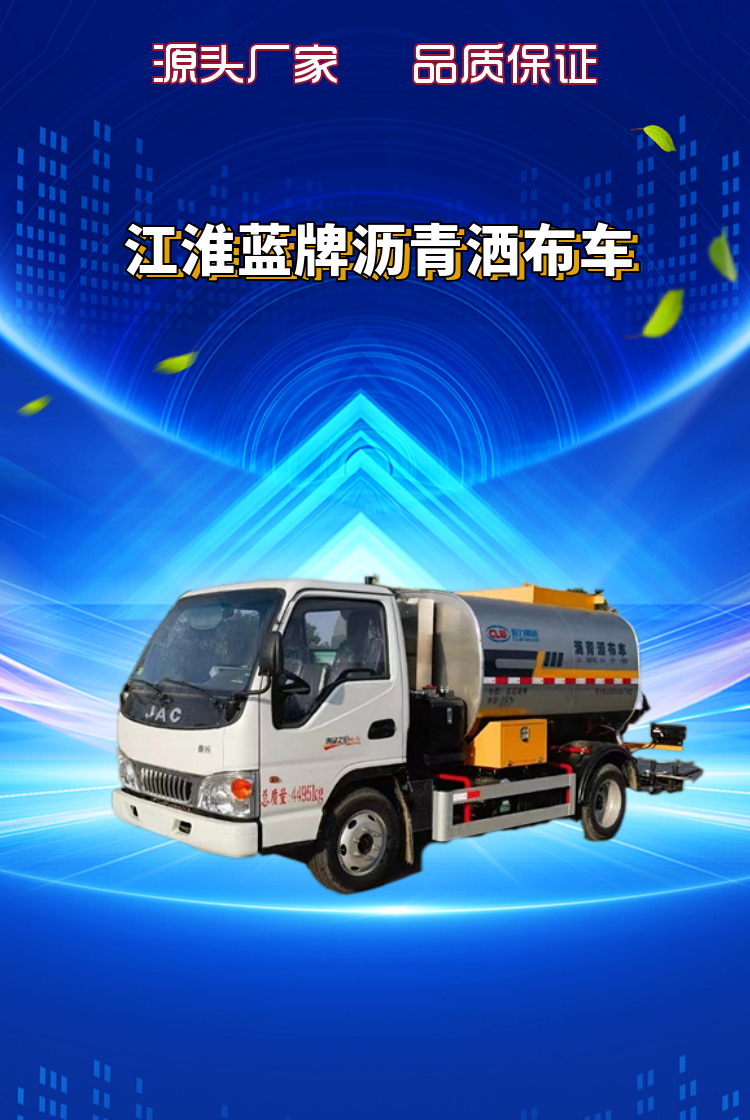 江淮蓝牌沥青洒布车(图1)