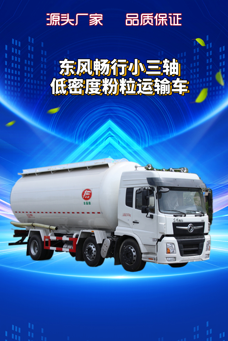 东风畅行小三轴国六低密度粉粒运输车(图1)