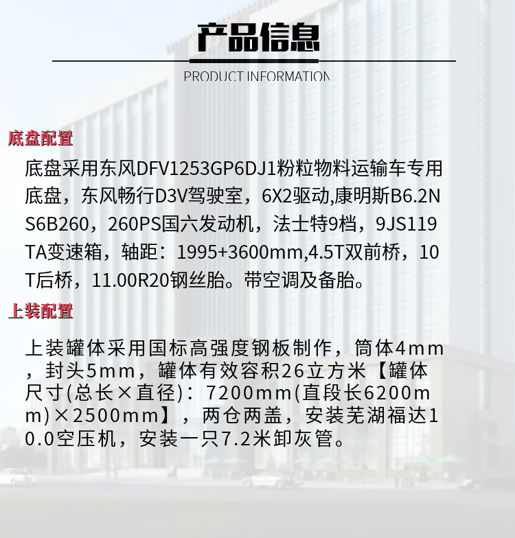东风畅行小三轴国六低密度粉粒运输车(图2)