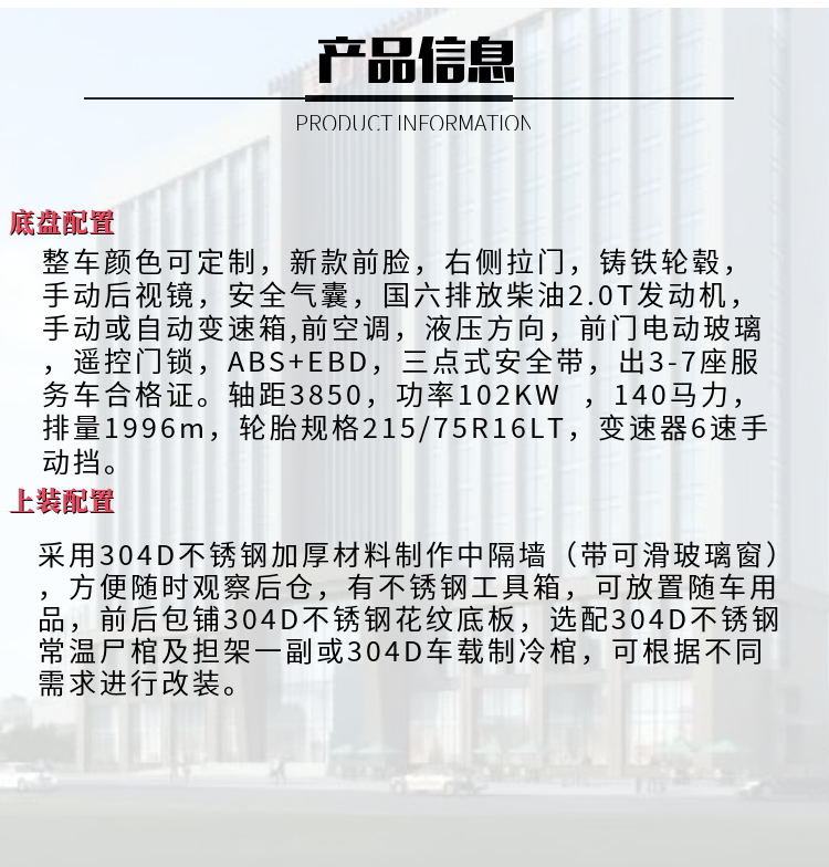 大通V80长轴殡葬服务车(图2)