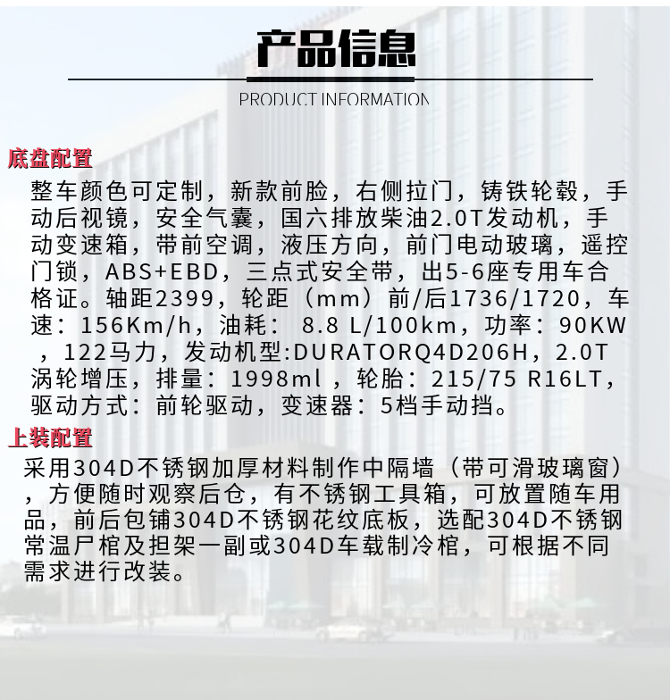 福特新全顺（柴油短轴）殡葬服务车(图2)