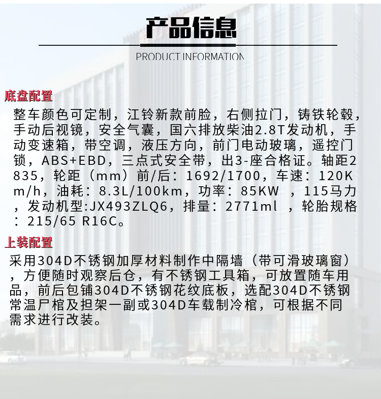江铃特顺短轴殡葬服务车(图2)