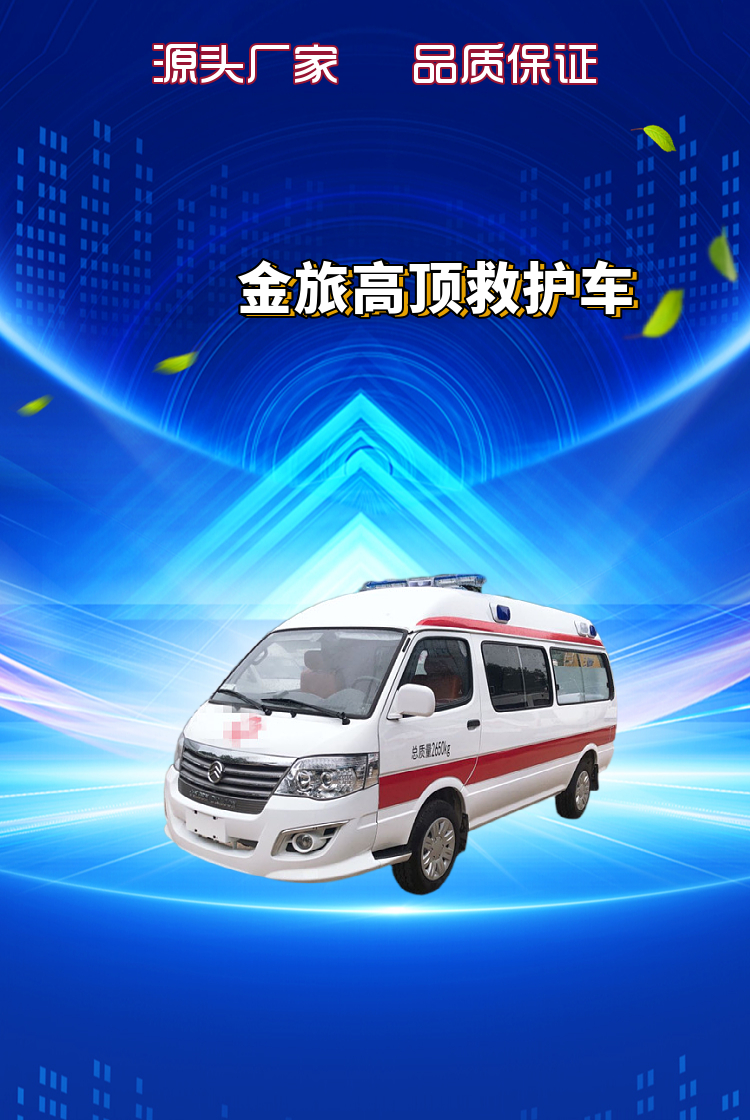 金旅高顶救护车(图1)