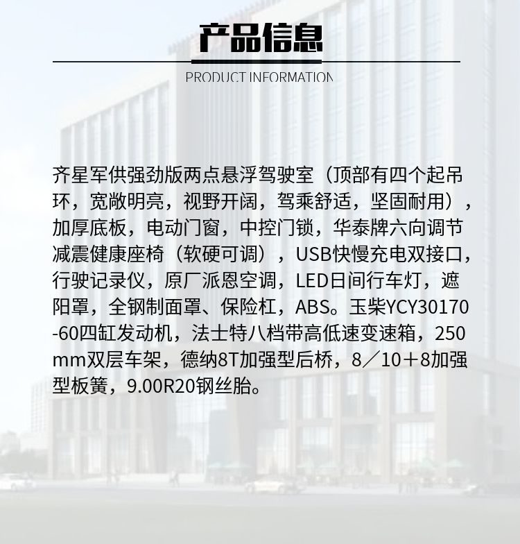 东风锦程国六玉柴170马力平板运输车(图2)