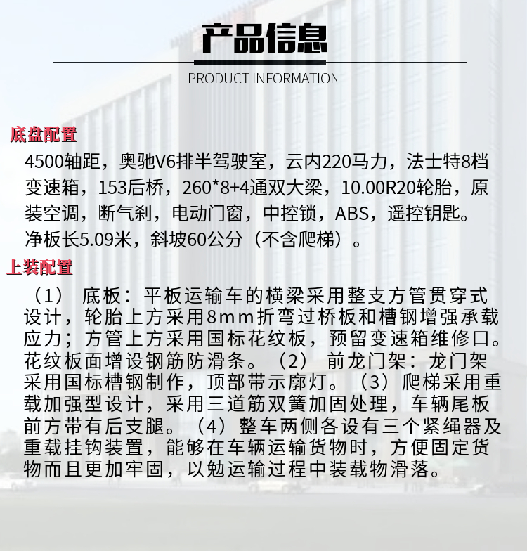 飞碟奥驰V6平板运输车(图2)