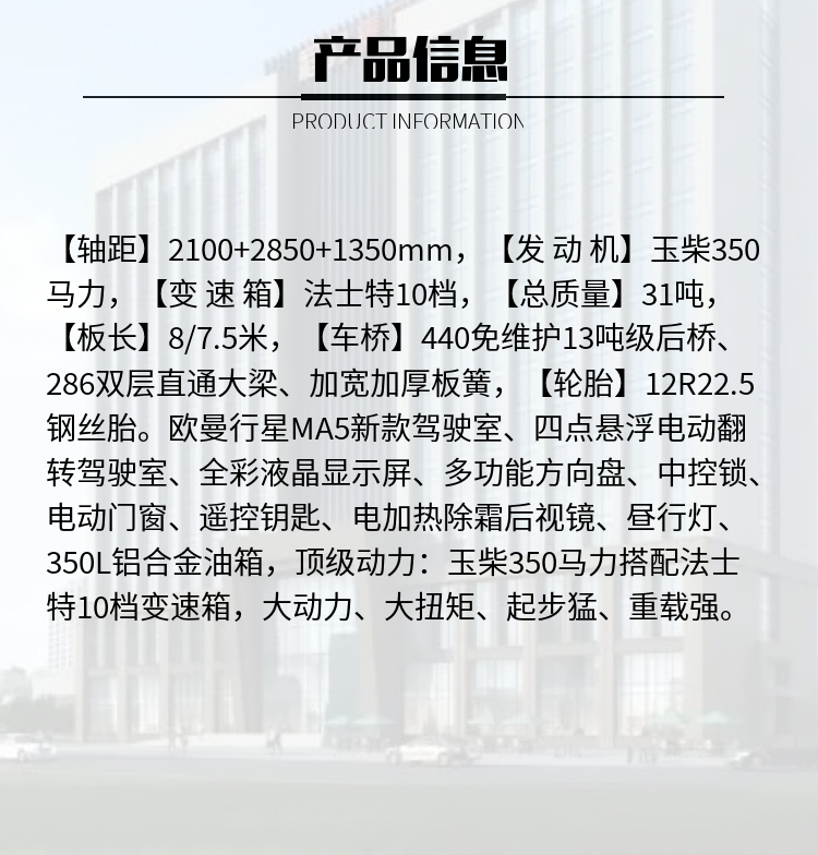 福田欧曼行星前四后八平板运输车(图2)