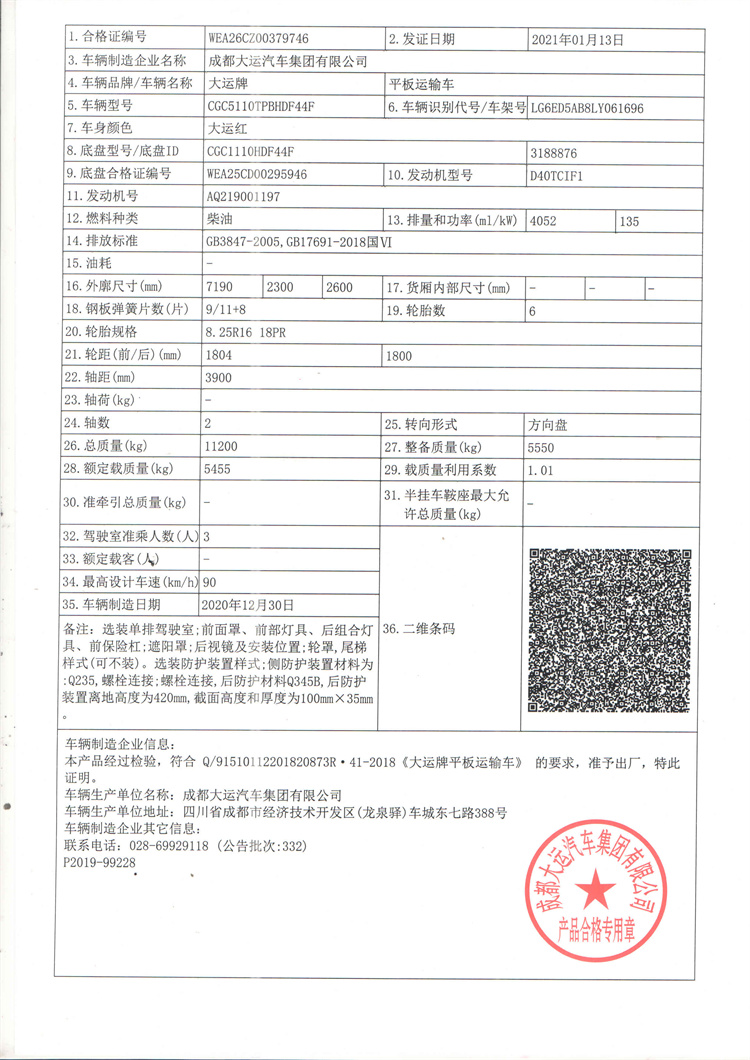 国六成都大运3900轴距平板运输车(图11)