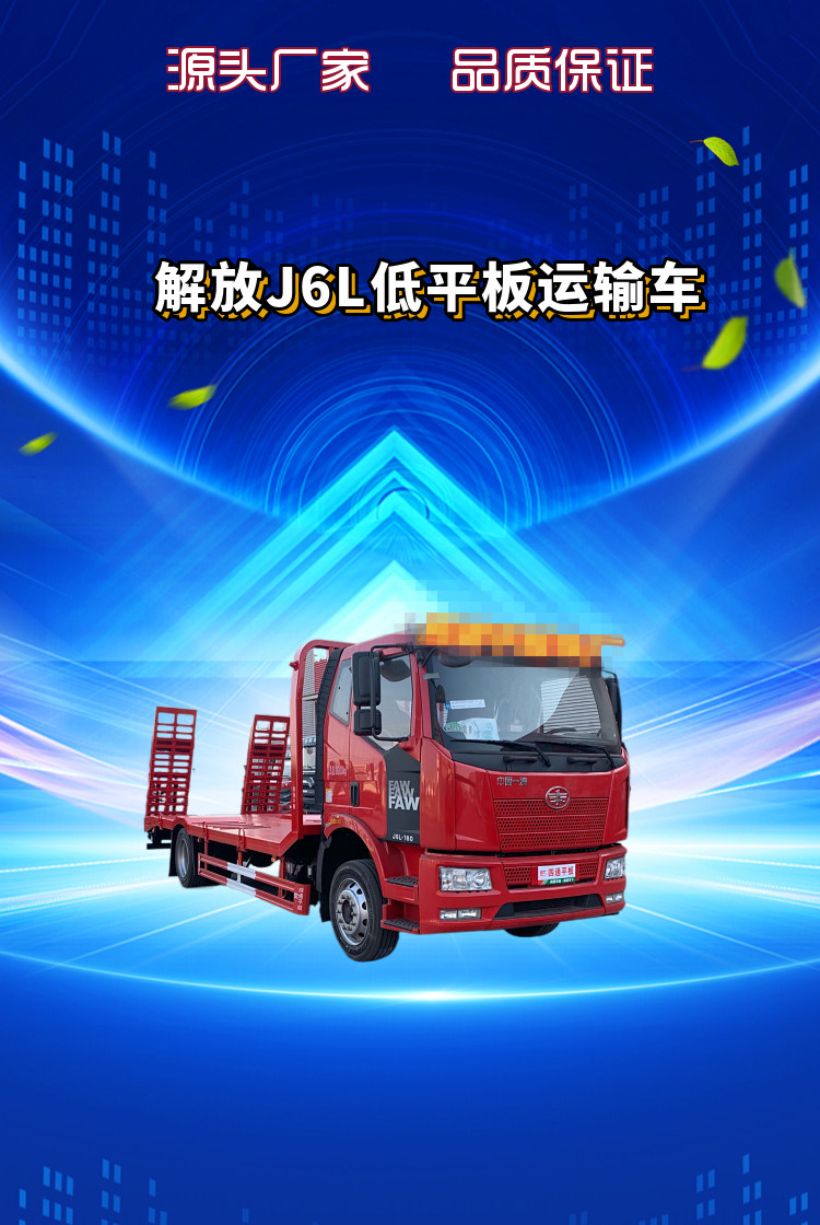 解放J6L国六低平板运输车(图1)