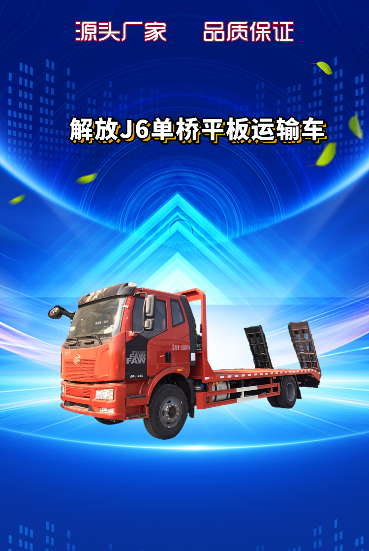 解放J6单桥平板运输车(图1)