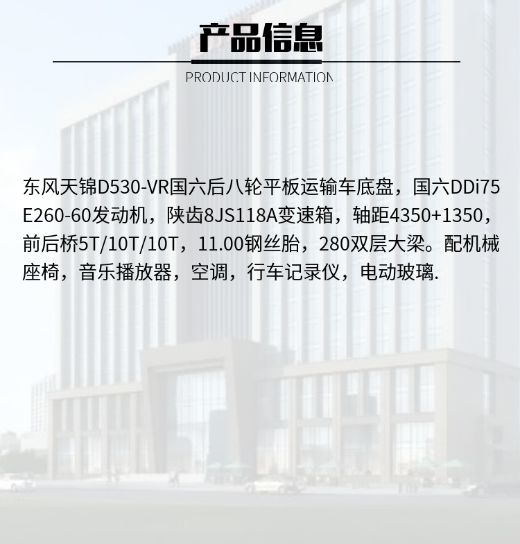 东风天锦后八轮平板运输车(图2)