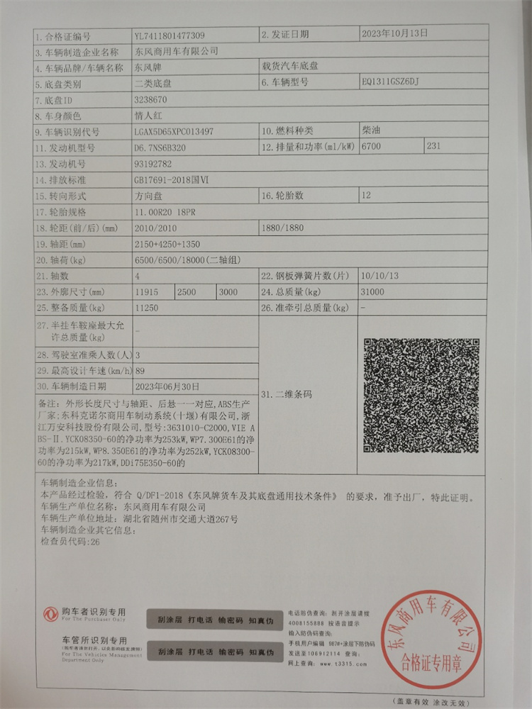 东风K5前四后八康明斯320马力随车吊(图12)