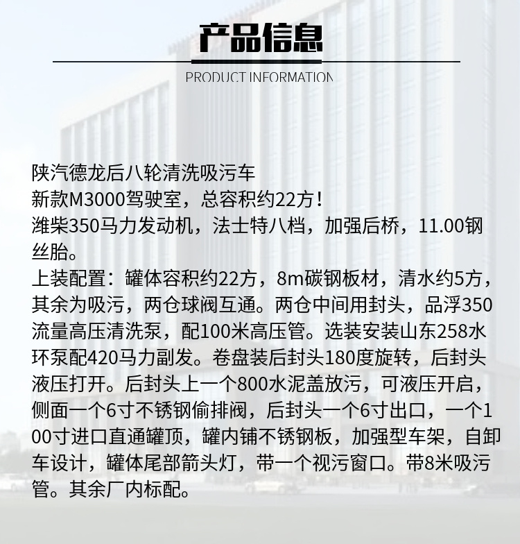 陕汽德龙后八轮清洗吸污车(图2)
