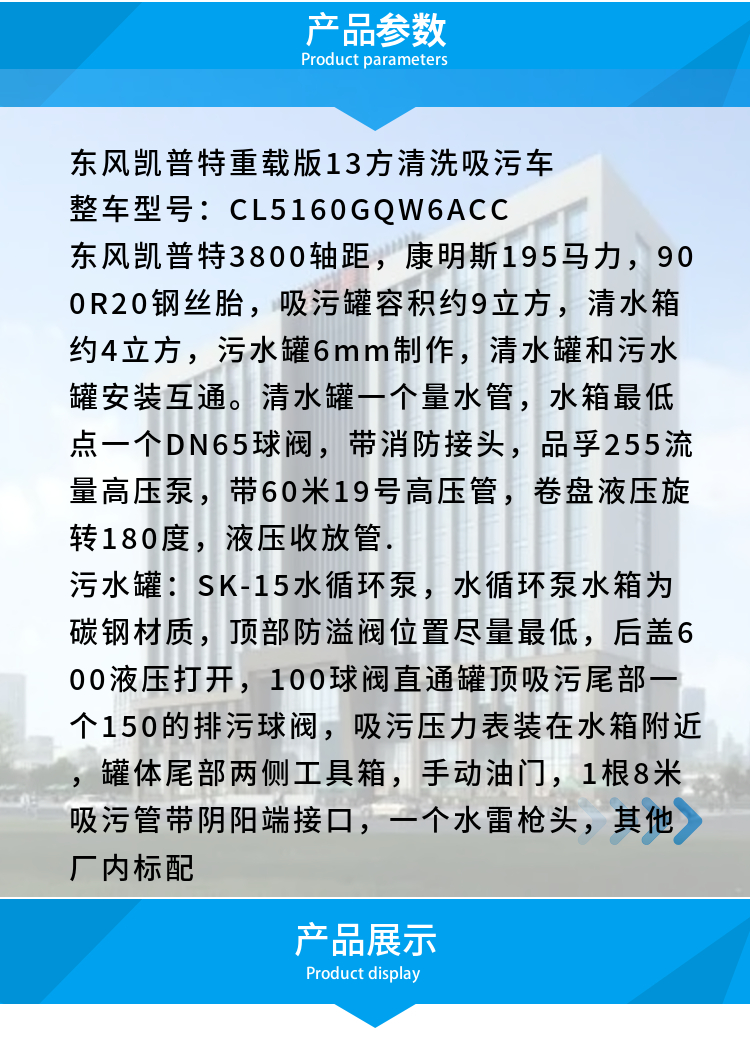 东风凯普特重载版13方清洗吸污车(图2)