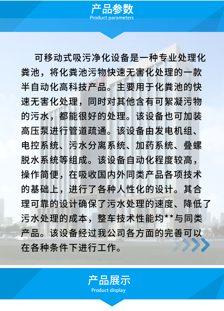 可移动厢式吸污净化设备(图3)