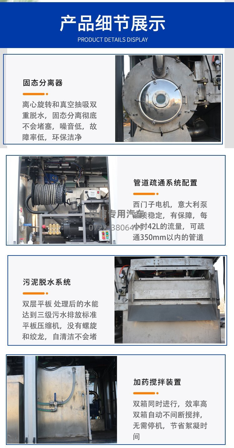 可移动厢式吸污净化设备(图9)