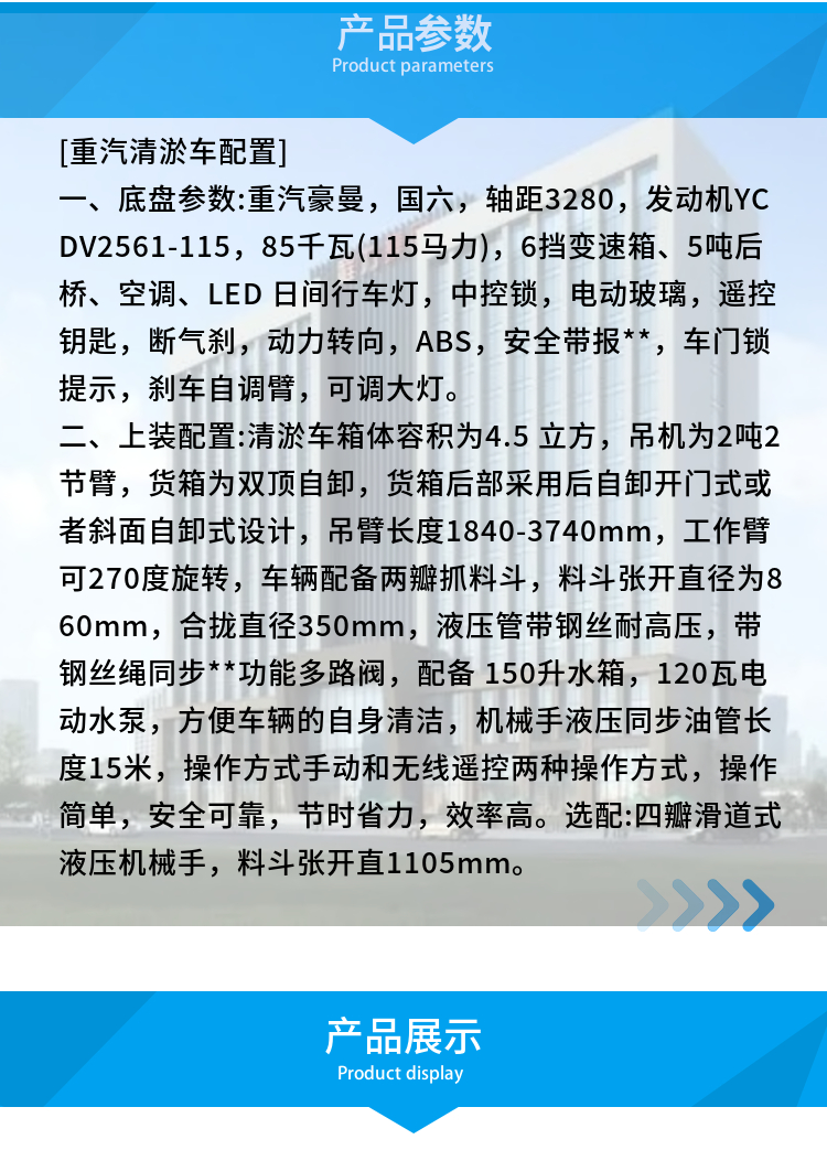 重汽豪曼清淤车(图3)