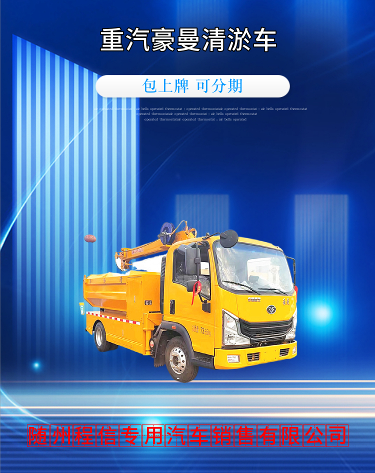 重汽豪曼清淤车(图2)