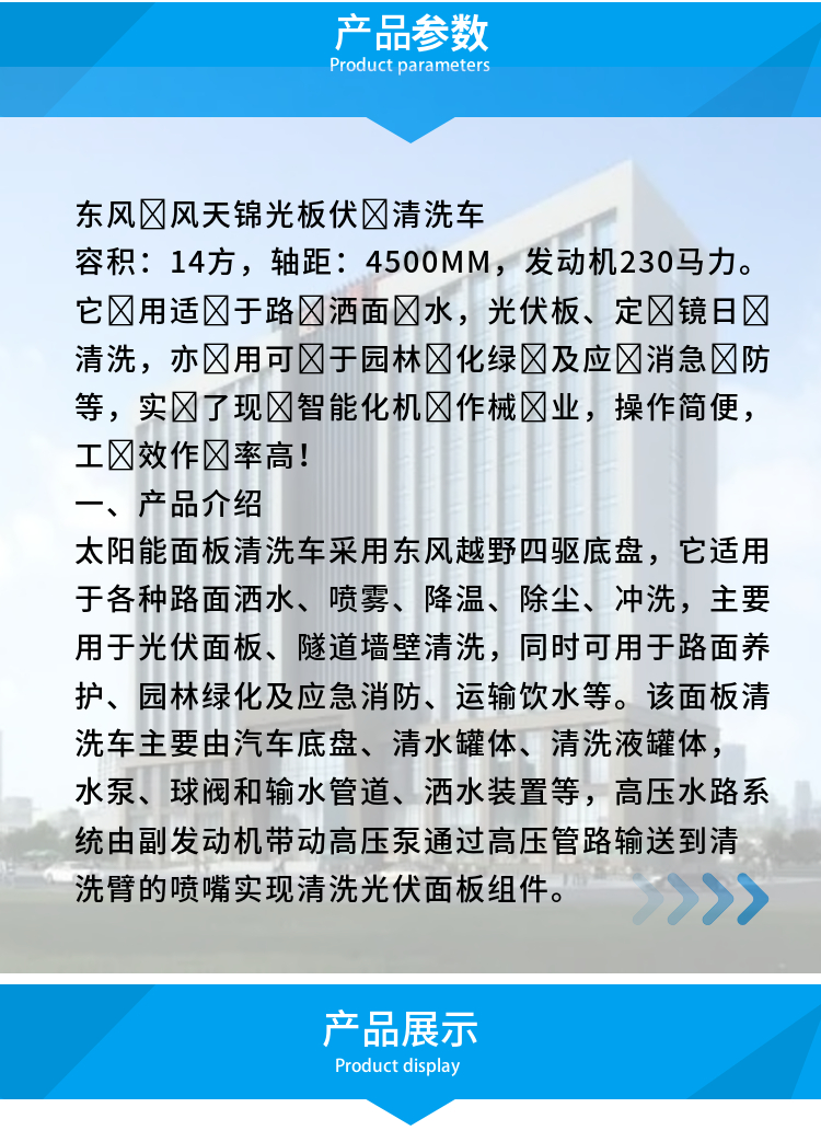 多利卡D9光伏板清洗车(图2)