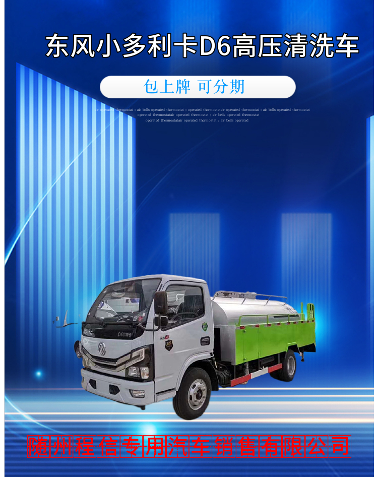 东风小多利卡D6高压清洗车(图2)
