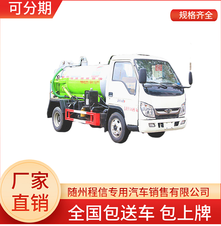  2.5方福田小卡吸污车(图1)