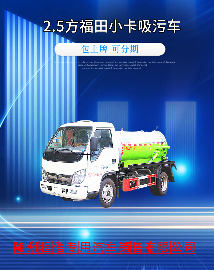  2.5方福田小卡吸污车(图2)