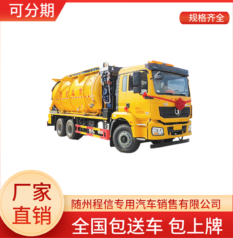  22方陕汽德龙清洗吸污车(图1)