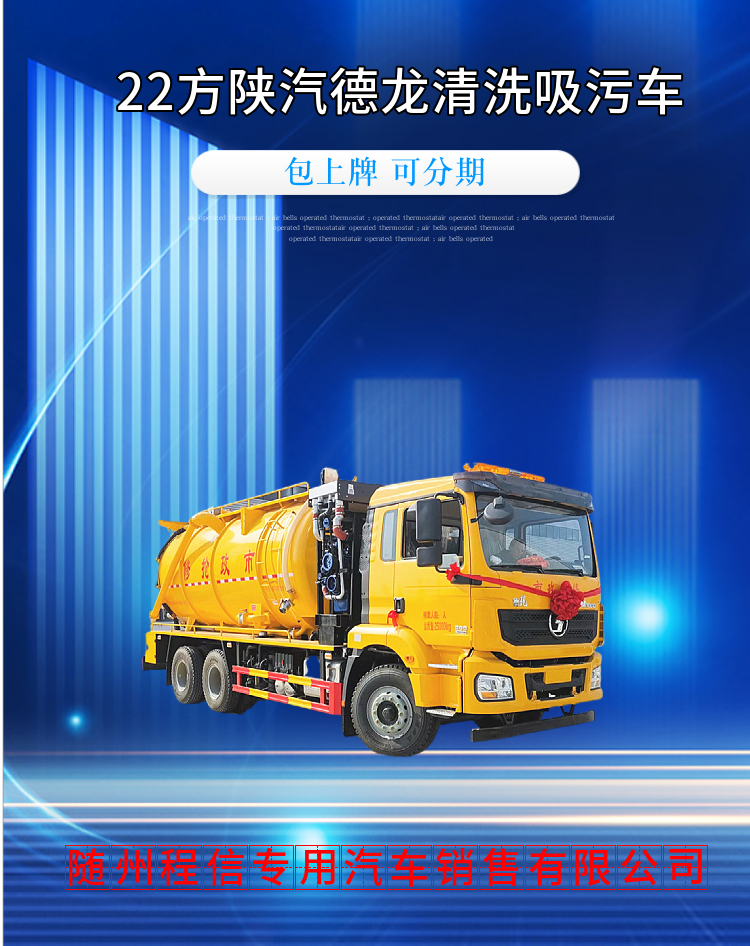  22方陕汽德龙清洗吸污车(图2)
