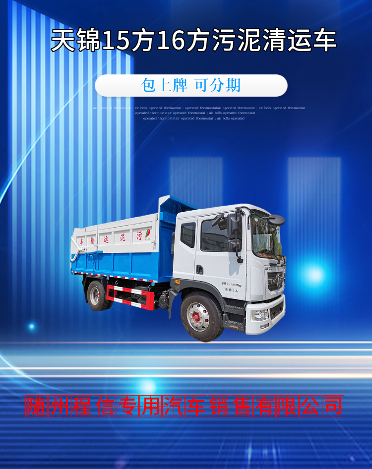 罐装12方13方污泥运输车(图1)