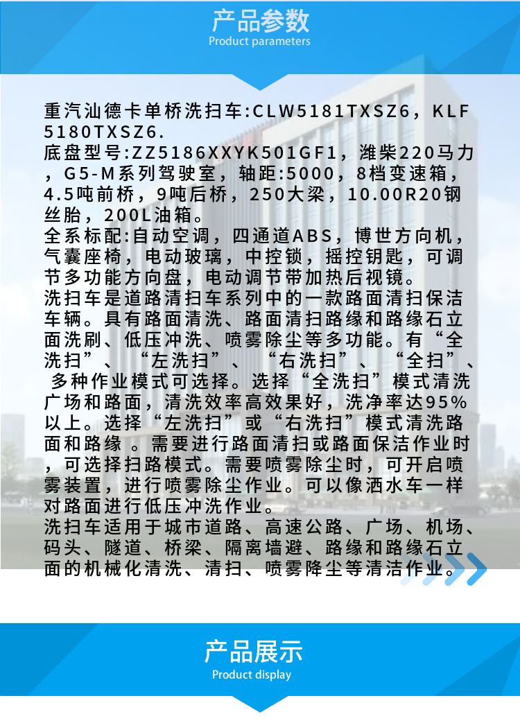 重汽汕德卡单桥洗扫车(图2)