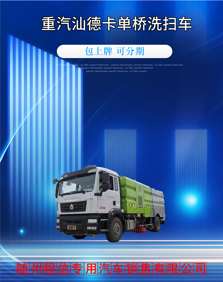 重汽汕德卡单桥洗扫车(图1)