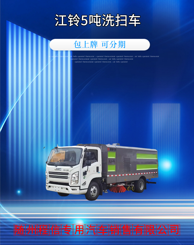 江铃5吨洗扫车(图1)