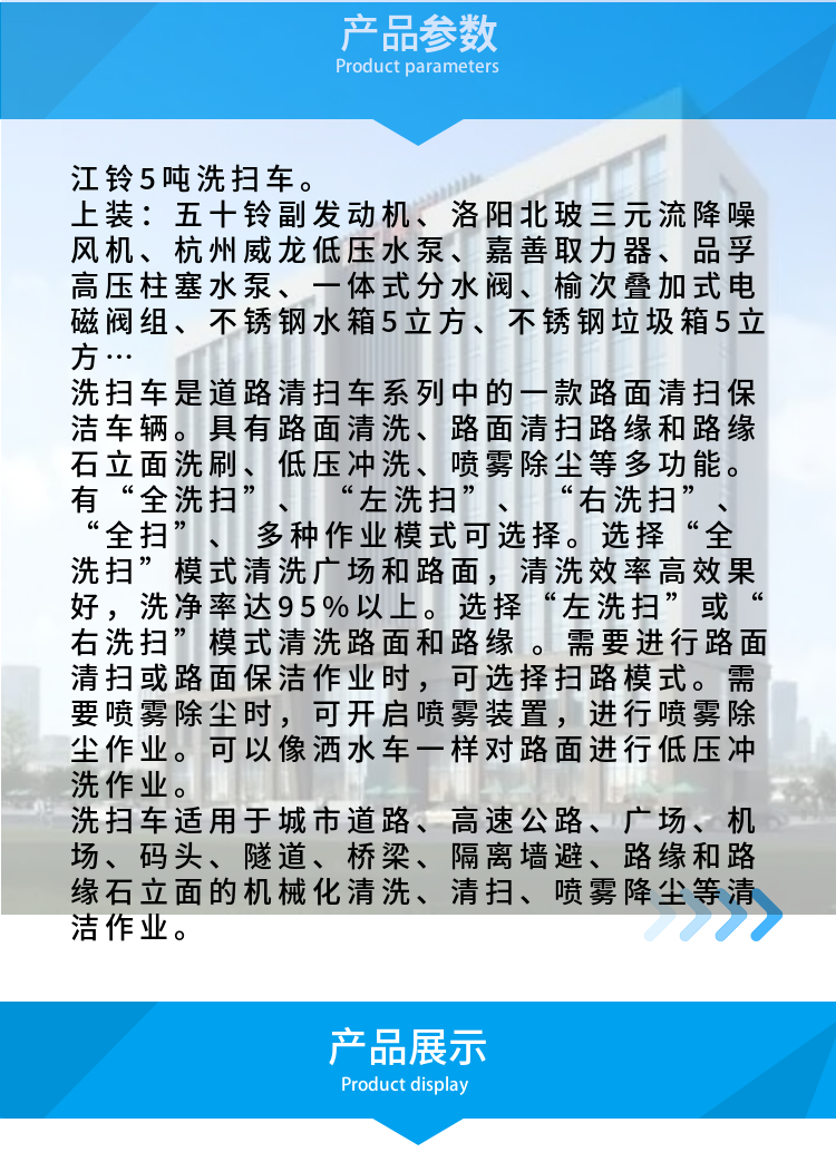 江铃5吨洗扫车(图2)