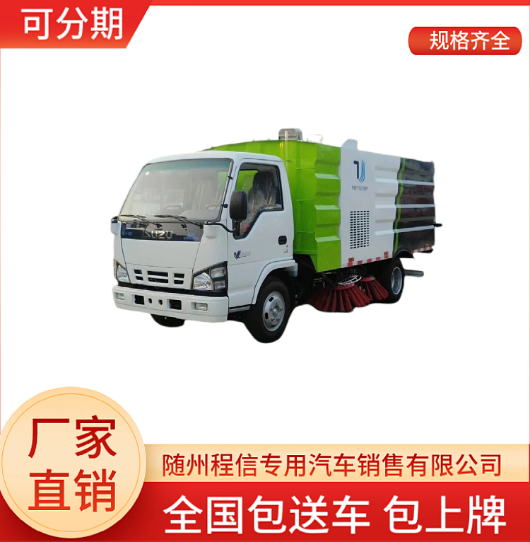 五十铃扫路车4方尘箱1.5立方水箱(图1)