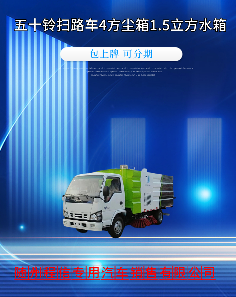 五十铃扫路车4方尘箱1.5立方水箱(图2)