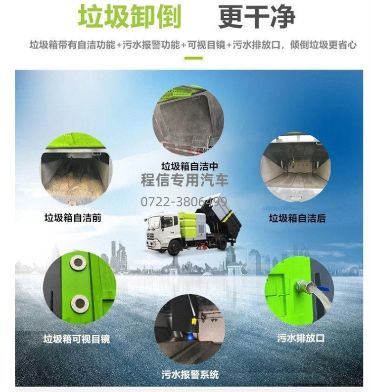 东风D9干湿两用吸尘车(图14)