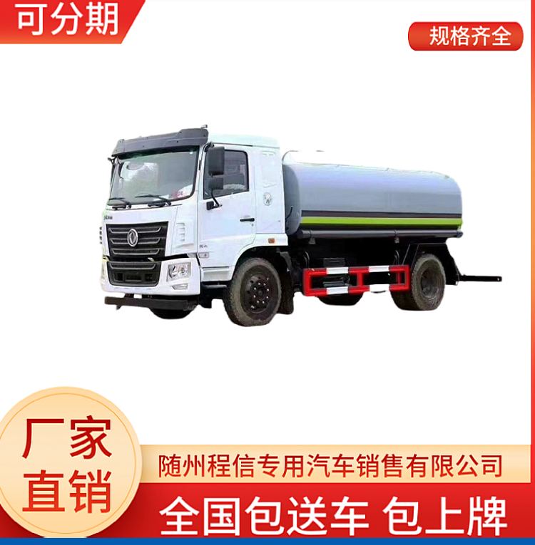 国六12立方东风华神F5洒水车(图1)