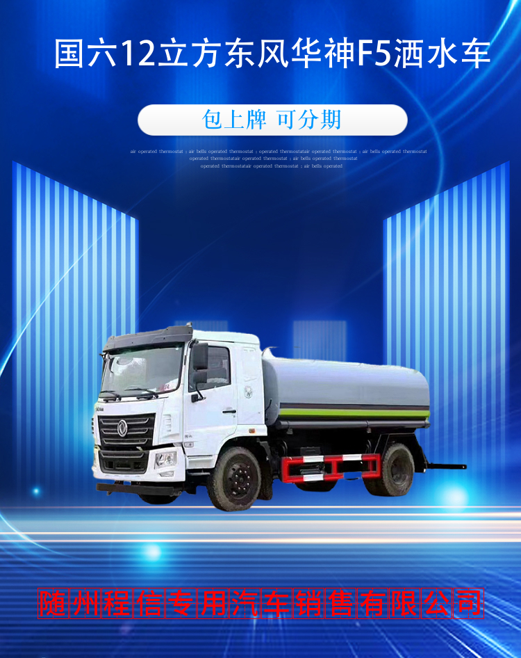 国六12立方东风华神F5洒水车(图2)