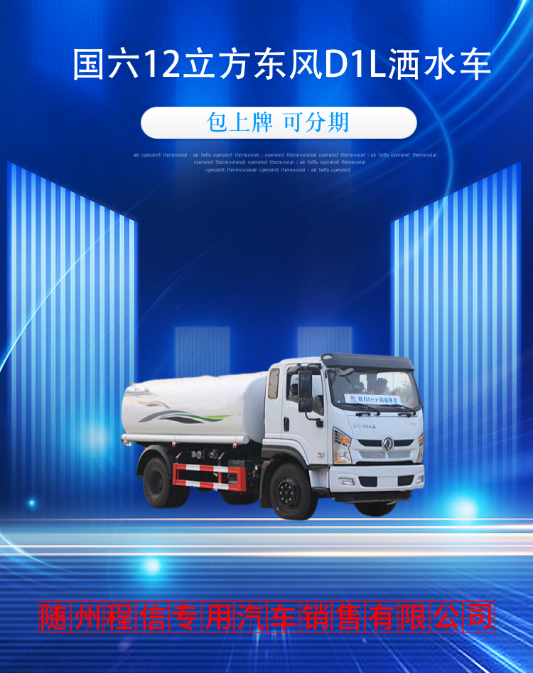 国六12立方东风D1L洒水车(图3)