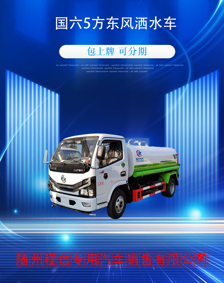 国六5方东风洒水车(图2)