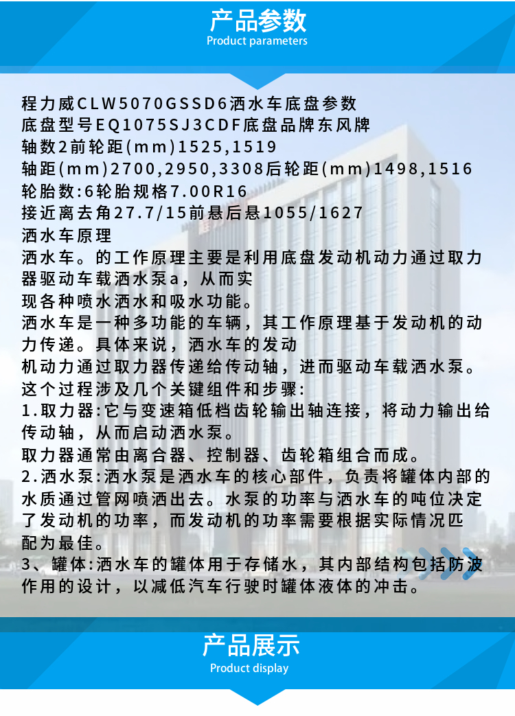 国六5方东风洒水车(图3)