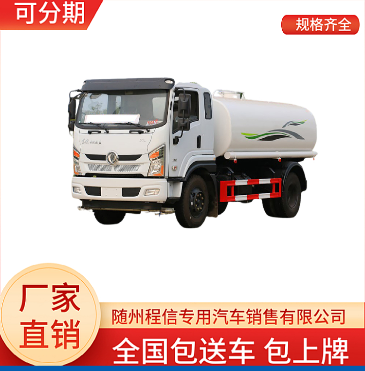 国六东风专底DIL12吨洒水车(图1)