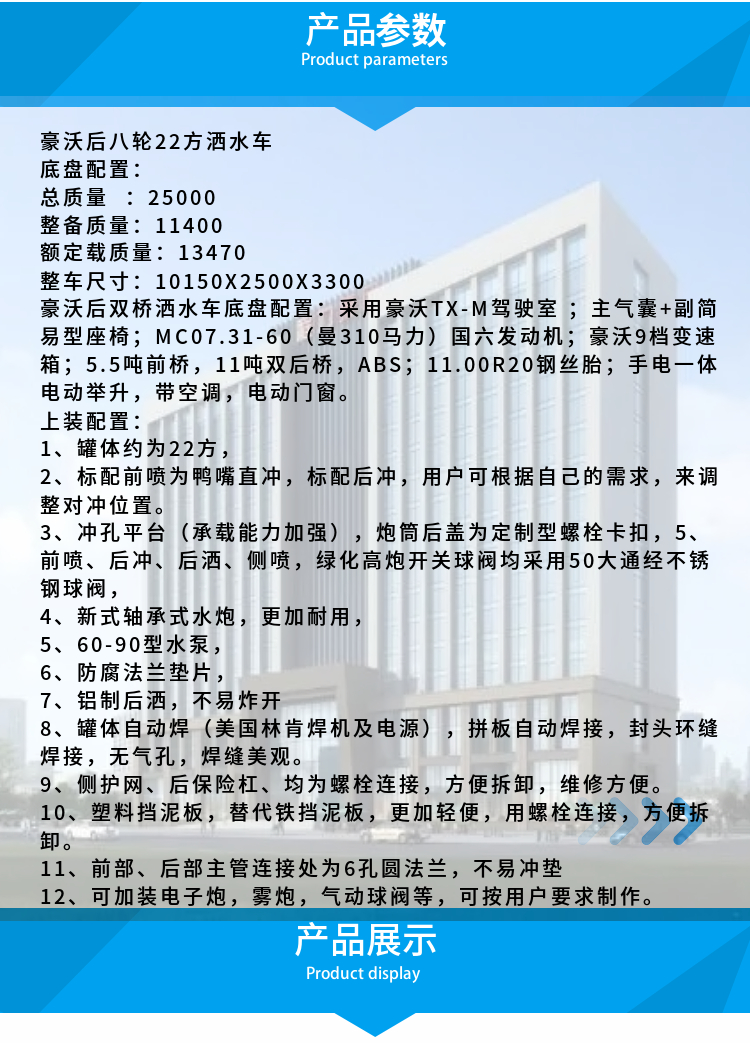 豪沃后八轮22方洒水车(图3)