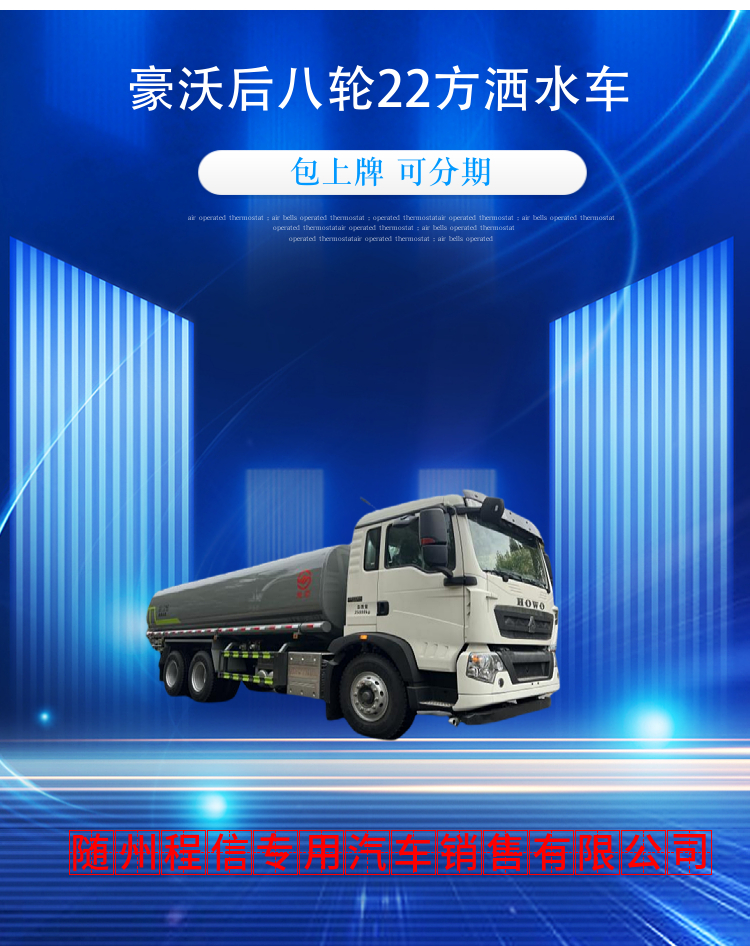 豪沃后八轮22方洒水车(图2)