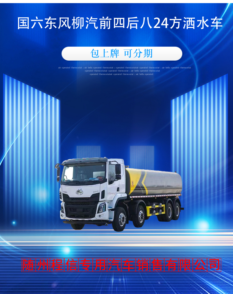 国六东风柳汽前四后八24方洒水车(图2)