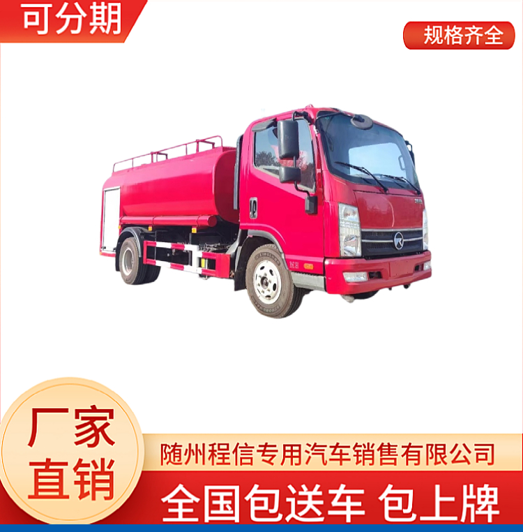 六驱消防洒水车(图1)