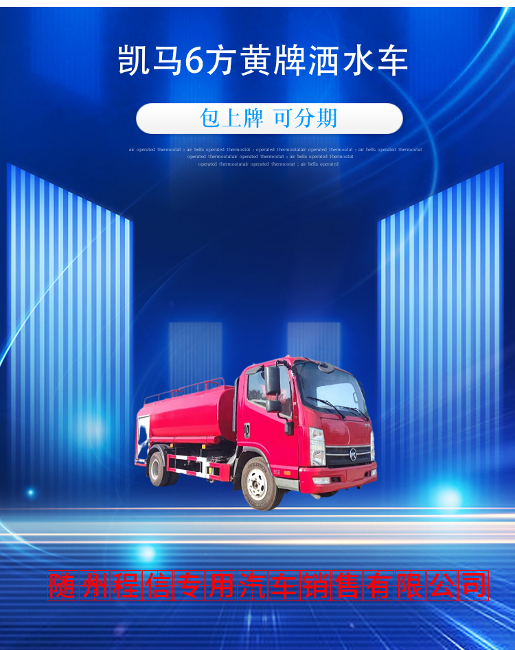 六驱消防洒水车(图2)